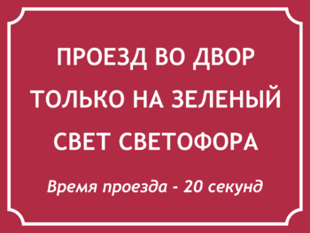 Проезд на зелёный свет светофора