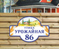 Табличка на дом фото