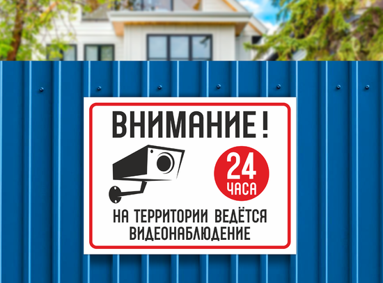 Ведётся видеонаблюдение 24 часа