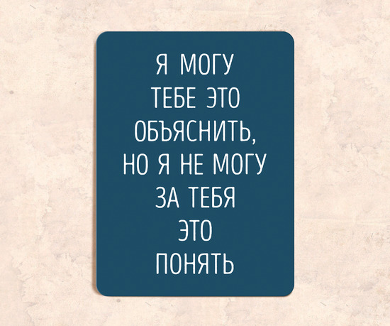 Табличка мотивационная