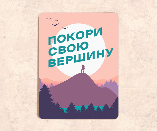 Мотивационная табличка