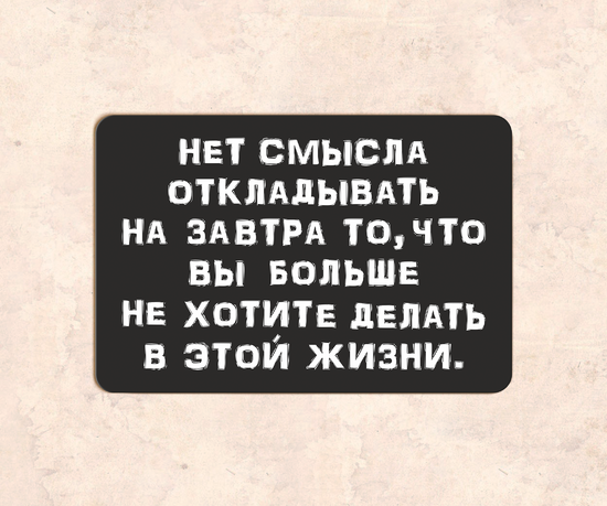 Табличка в подарок